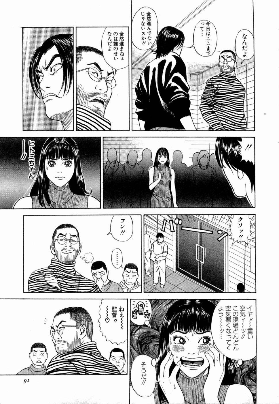 [Tada Isamu] Ouen Shite ♥ Ageru page 92 full