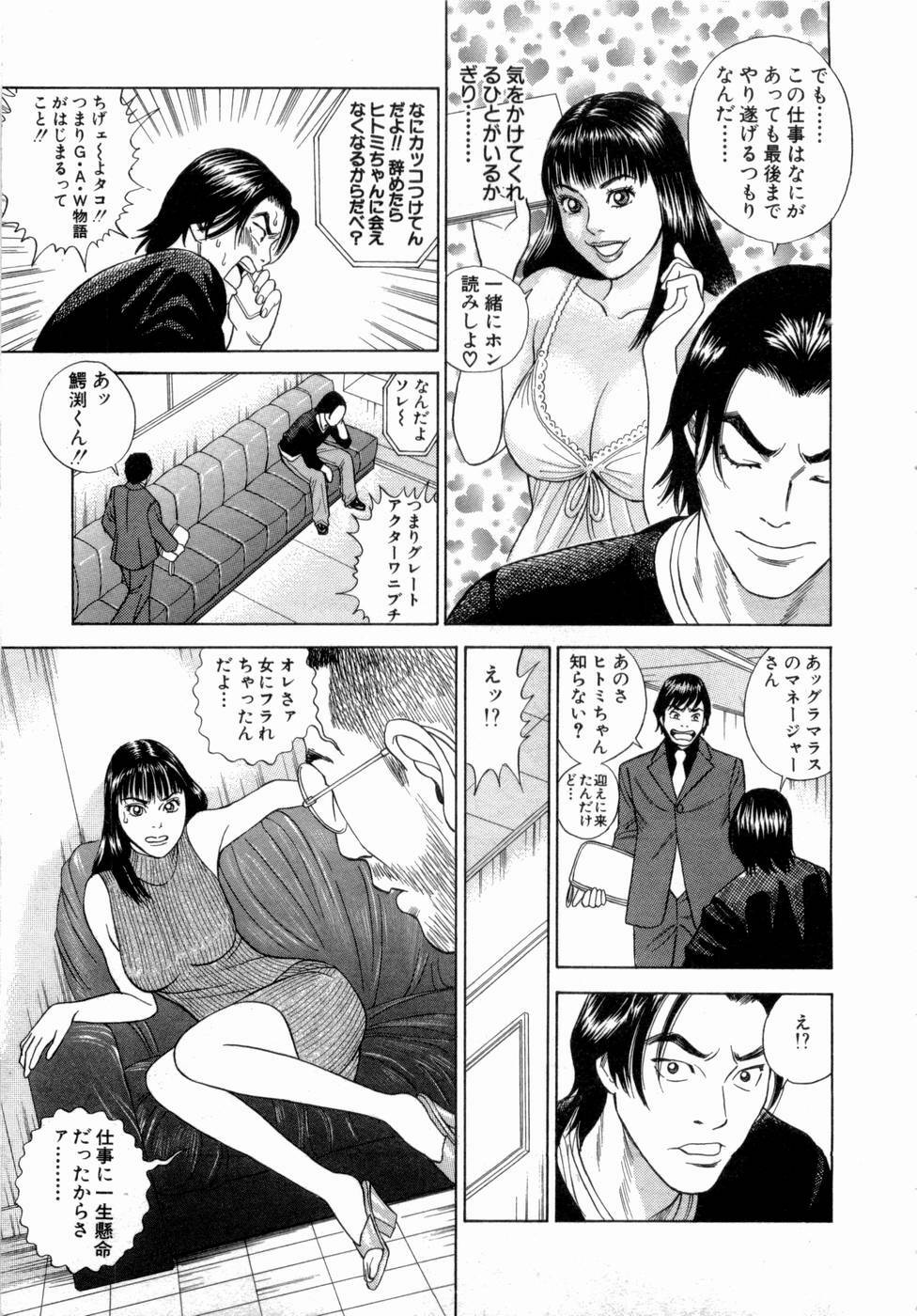 [Tada Isamu] Ouen Shite ♥ Ageru page 94 full