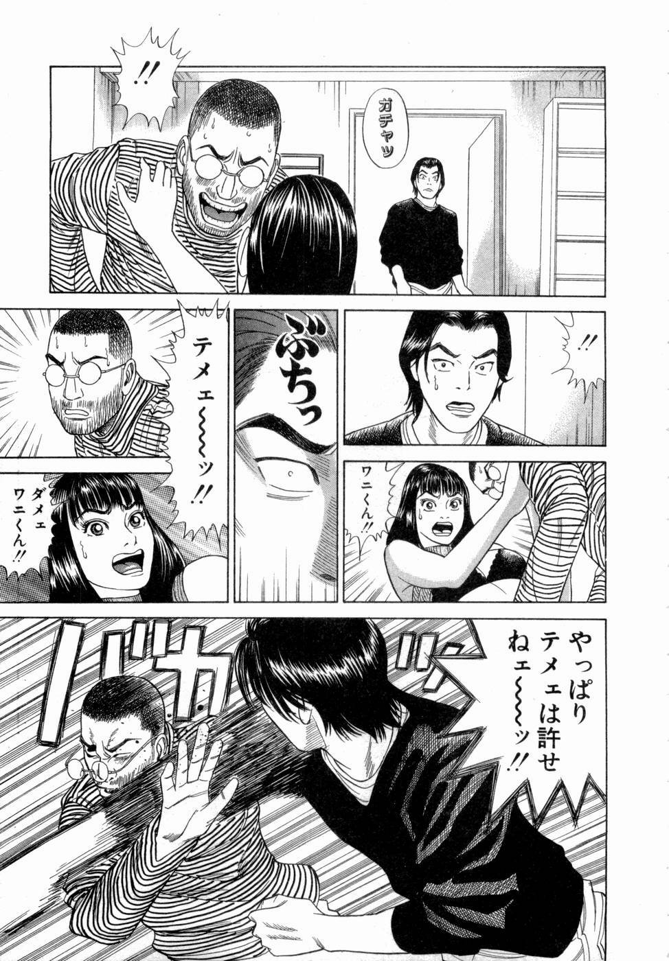 [Tada Isamu] Ouen Shite ♥ Ageru page 96 full