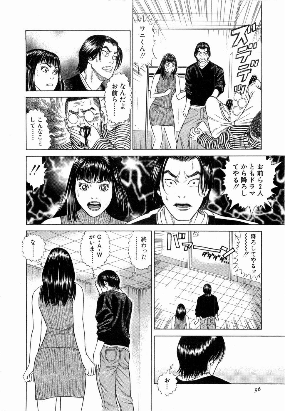 [Tada Isamu] Ouen Shite ♥ Ageru page 97 full