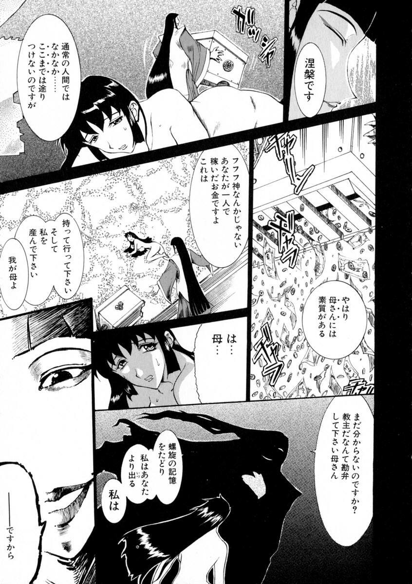 [Kusatsu Terunyo] Zettai Reido page 108 full
