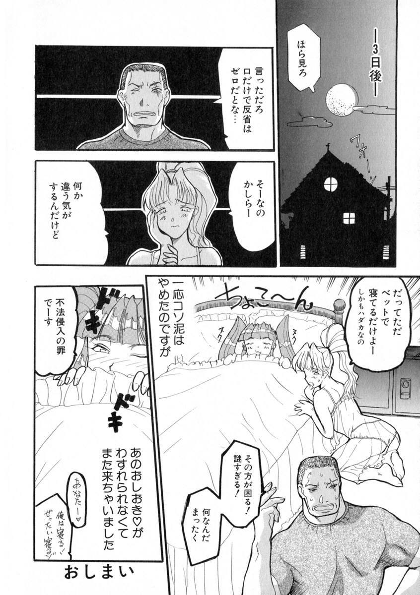[Kusatsu Terunyo] Zettai Reido page 165 full