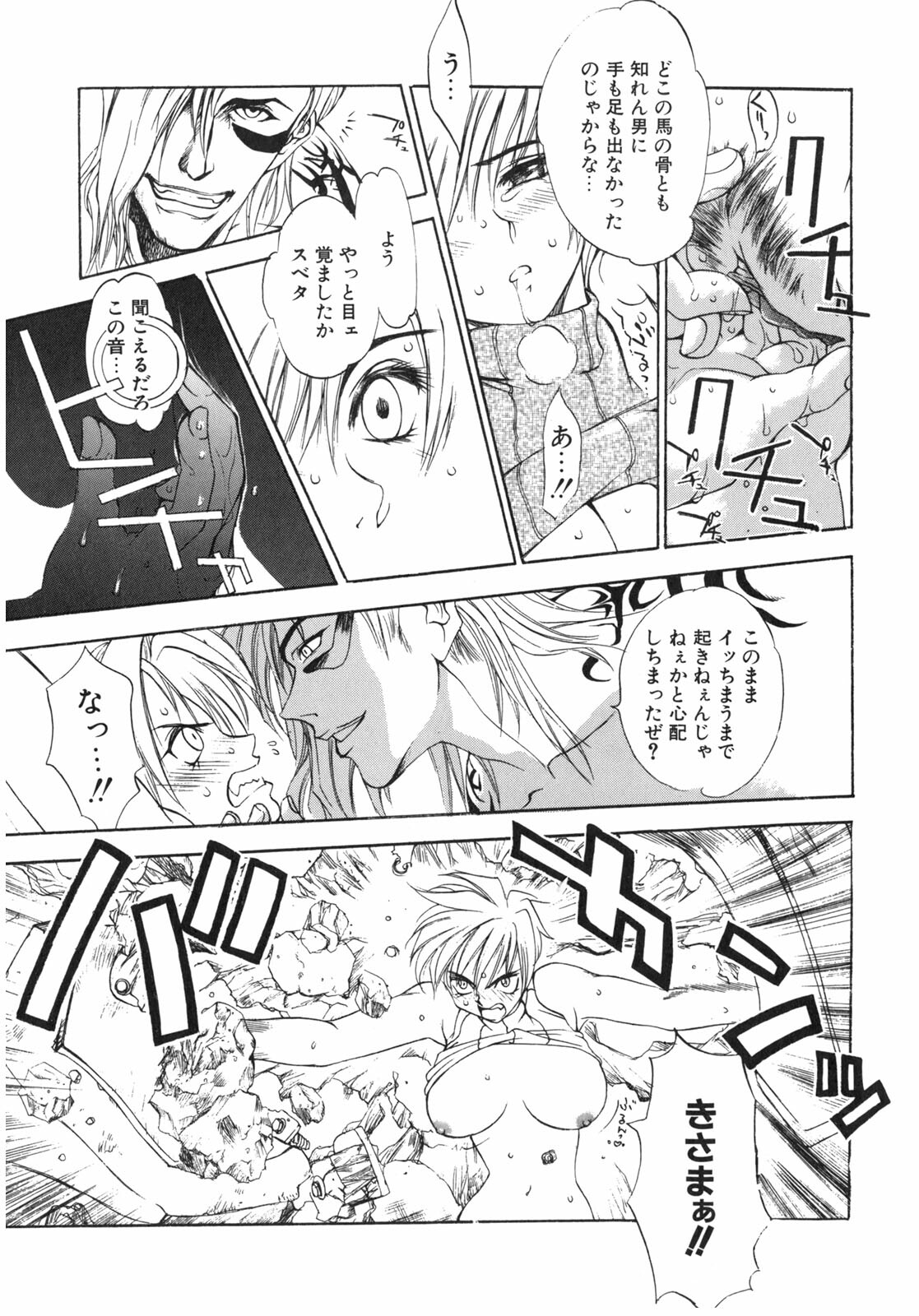 [Oh! Great] Junk Story ~Tetsukuzu Monogatari~ page 106 full