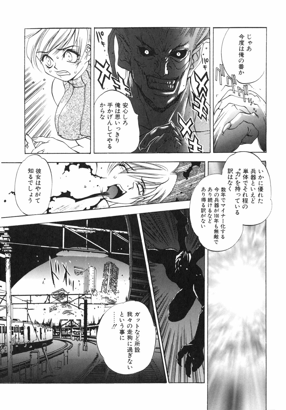 [Oh! Great] Junk Story ~Tetsukuzu Monogatari~ page 110 full