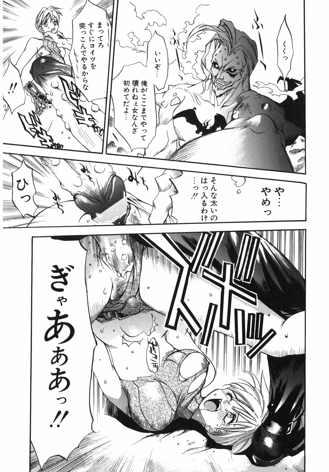 [Oh! Great] Junk Story ~Tetsukuzu Monogatari~ page 112 full