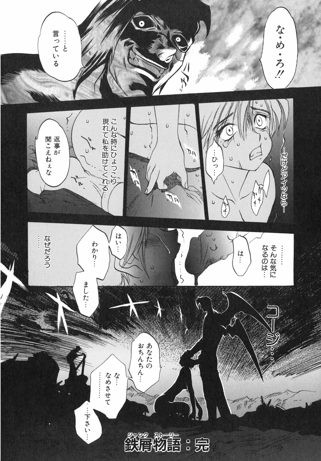[Oh! Great] Junk Story ~Tetsukuzu Monogatari~ page 117 full
