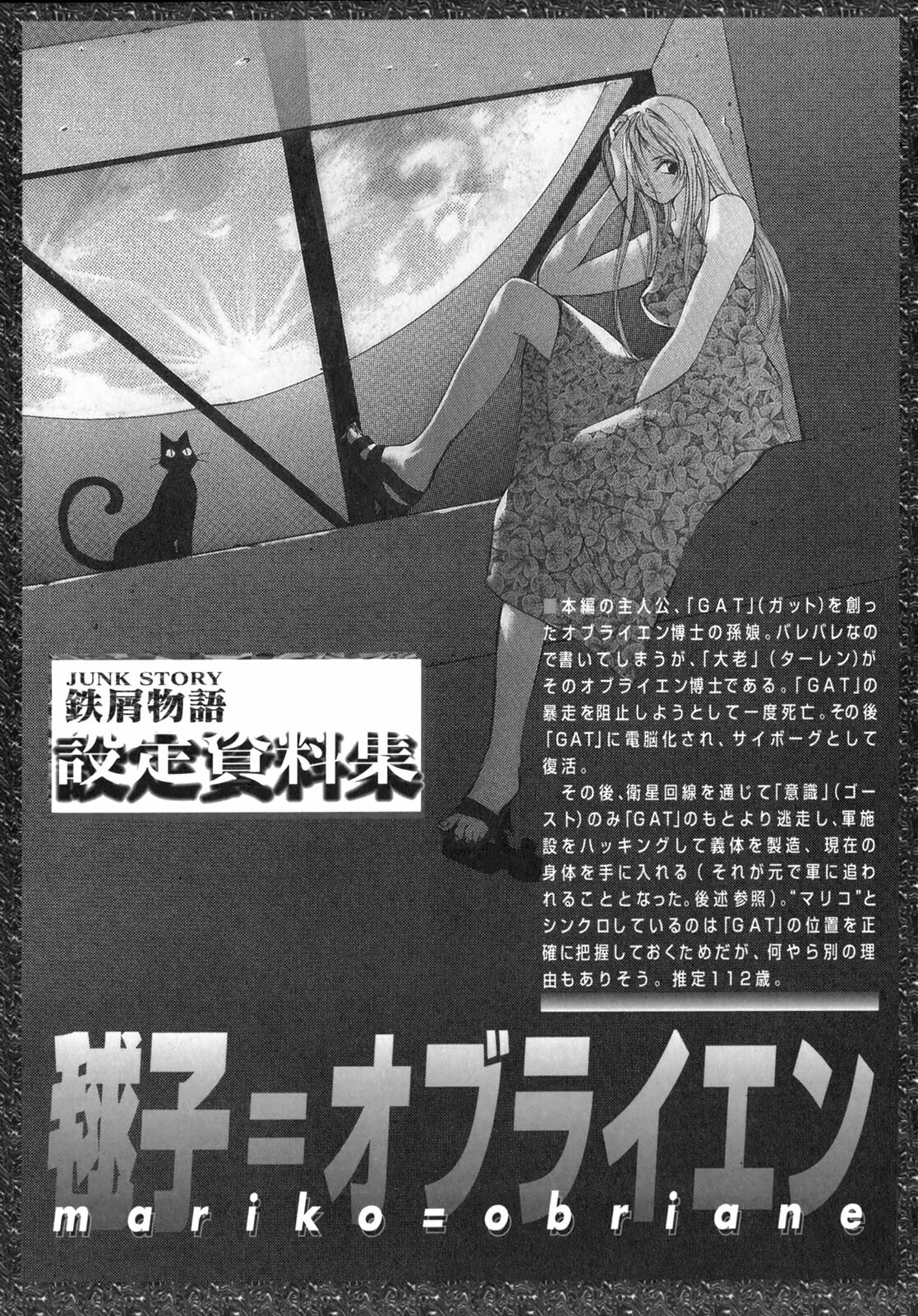 [Oh! Great] Junk Story ~Tetsukuzu Monogatari~ page 118 full