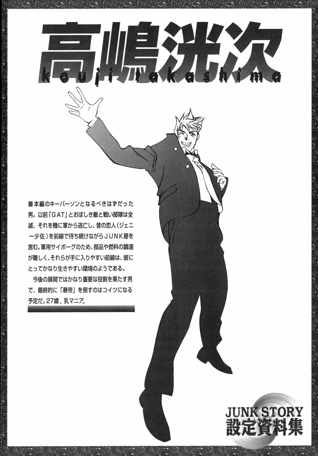 [Oh! Great] Junk Story ~Tetsukuzu Monogatari~ page 119 full