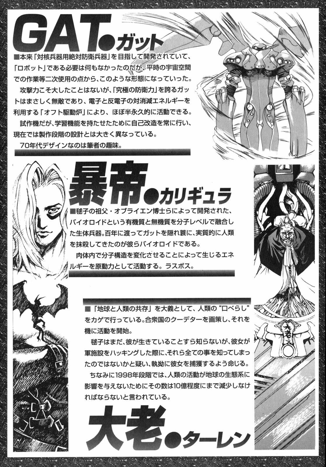 [Oh! Great] Junk Story ~Tetsukuzu Monogatari~ page 120 full