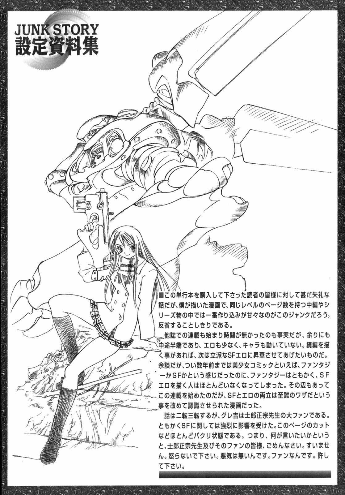 [Oh! Great] Junk Story ~Tetsukuzu Monogatari~ page 123 full