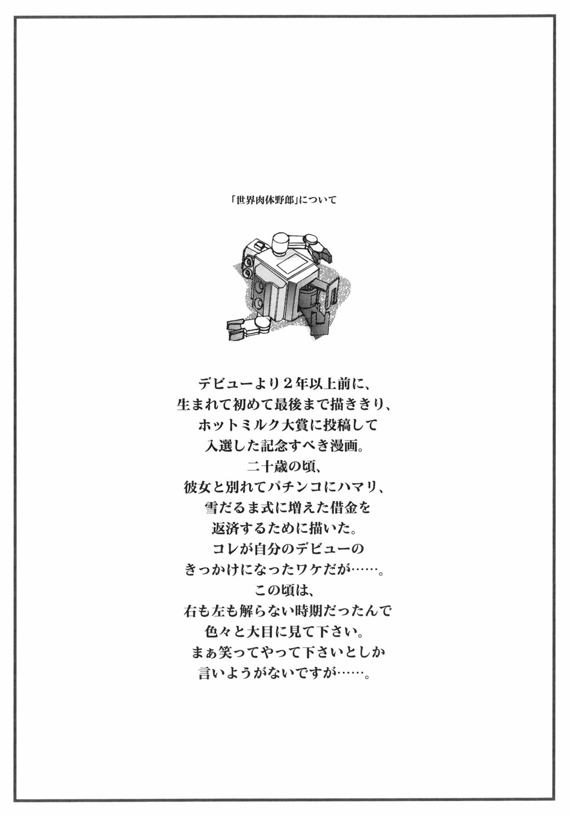 [Oh! Great] Junk Story ~Tetsukuzu Monogatari~ page 140 full