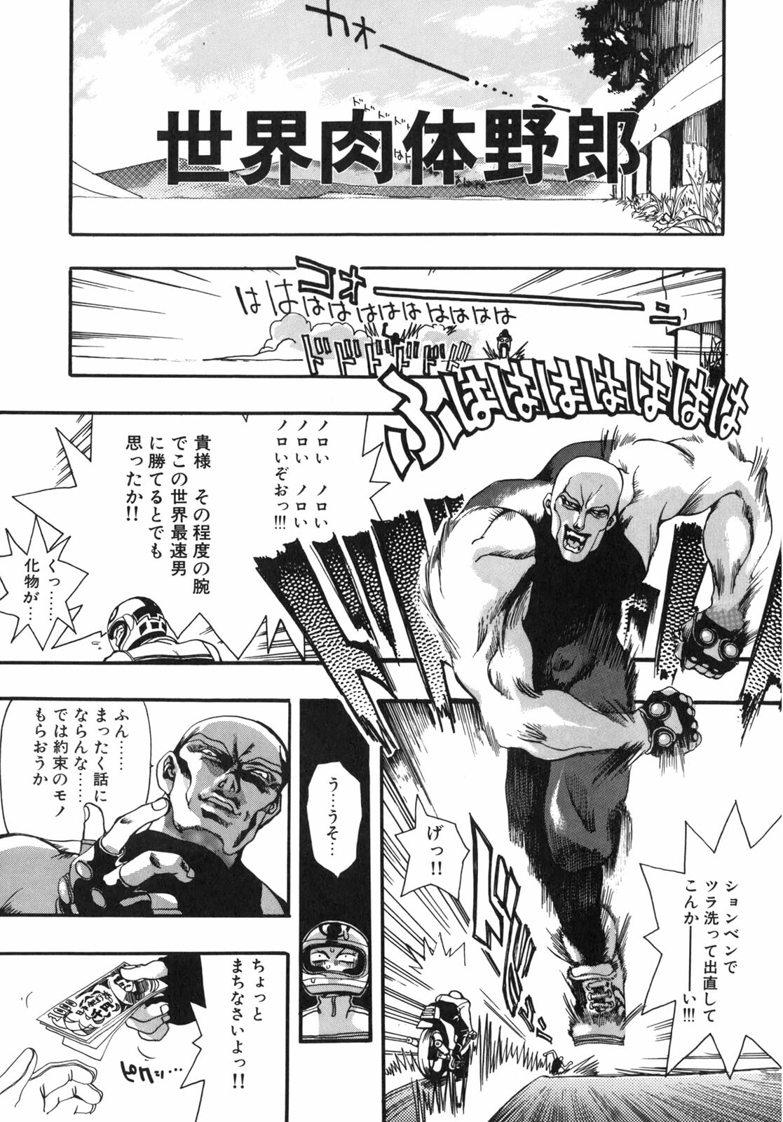 [Oh! Great] Junk Story ~Tetsukuzu Monogatari~ page 141 full