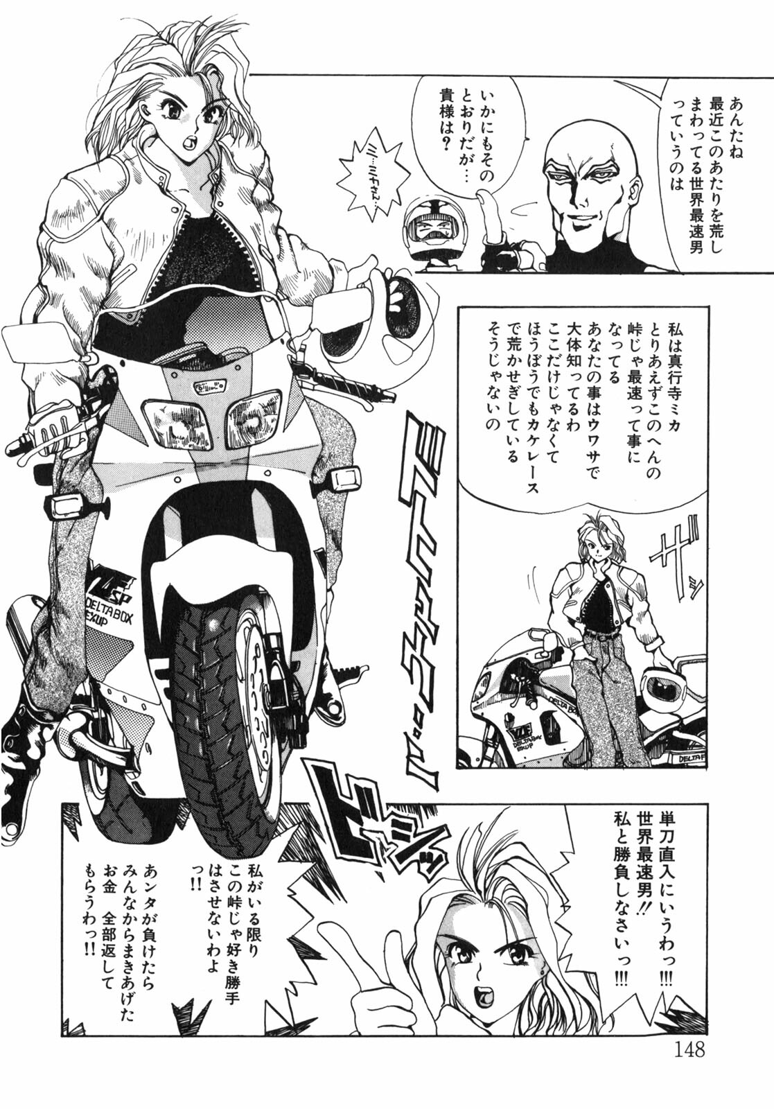 [Oh! Great] Junk Story ~Tetsukuzu Monogatari~ page 142 full