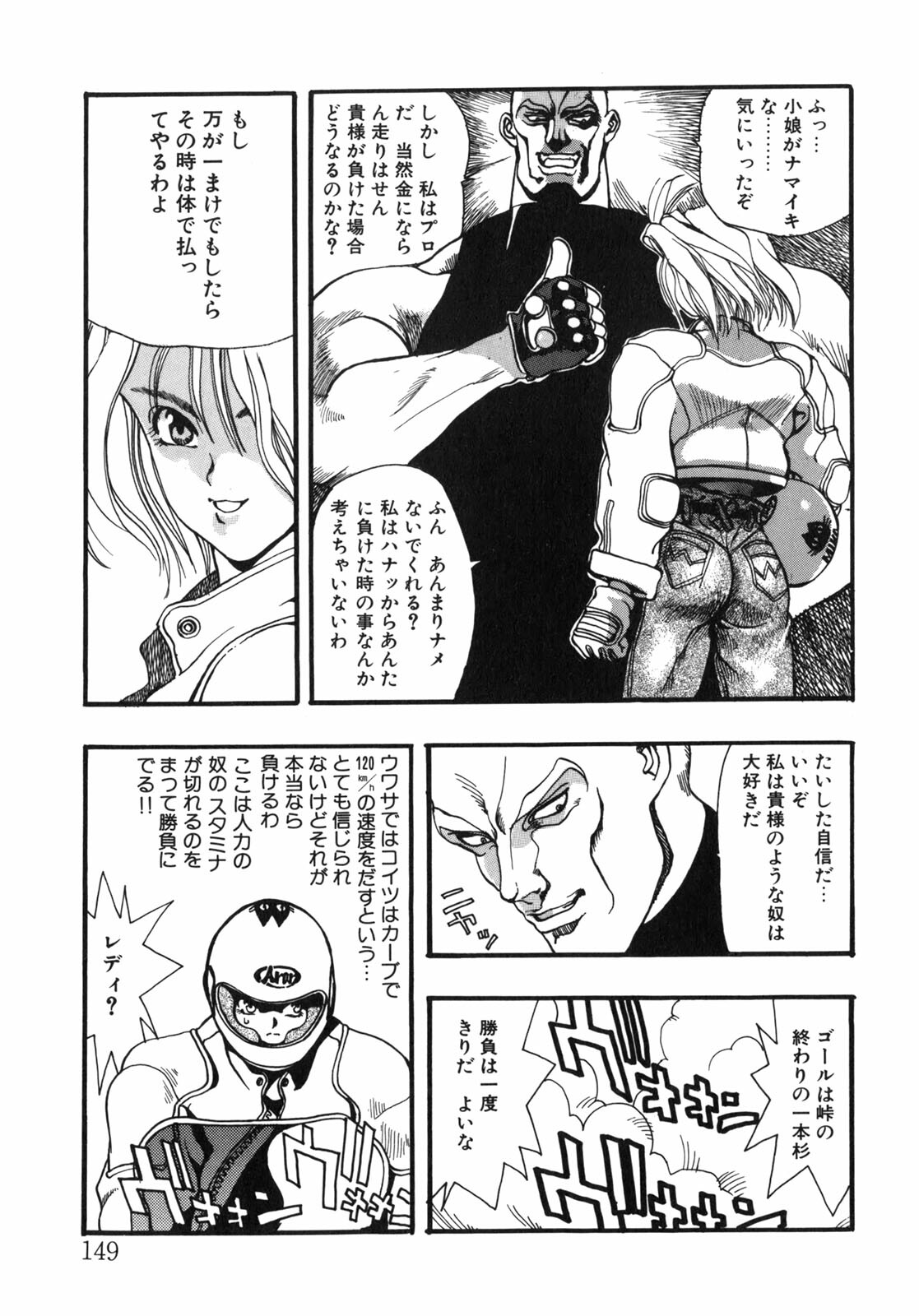 [Oh! Great] Junk Story ~Tetsukuzu Monogatari~ page 143 full