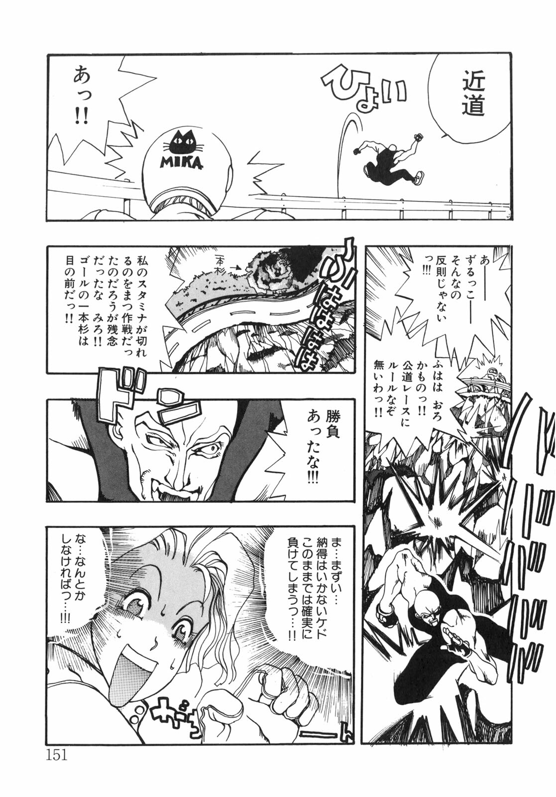 [Oh! Great] Junk Story ~Tetsukuzu Monogatari~ page 145 full