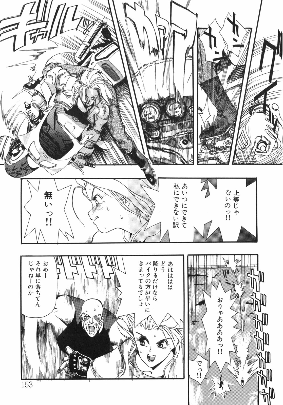[Oh! Great] Junk Story ~Tetsukuzu Monogatari~ page 147 full