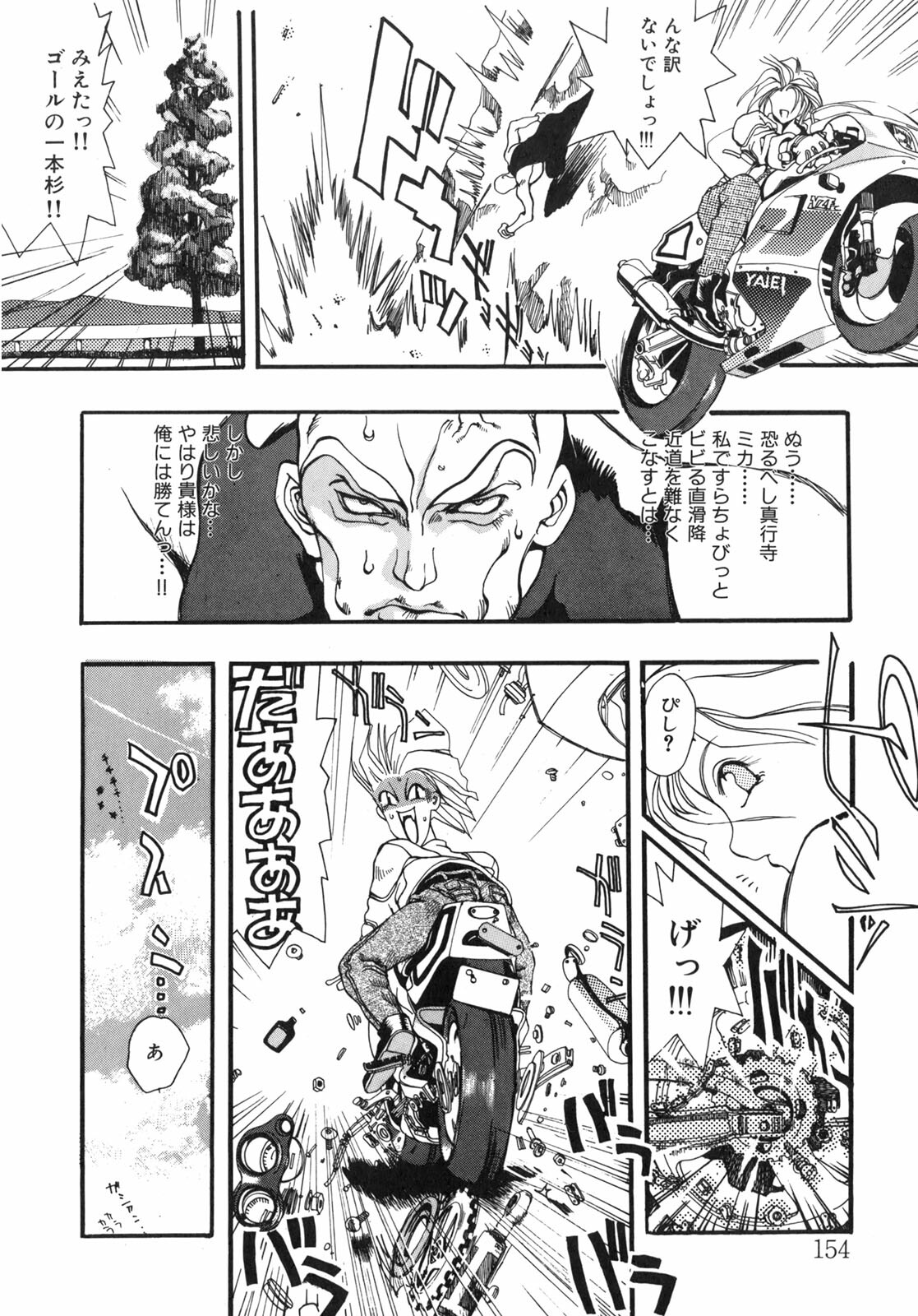[Oh! Great] Junk Story ~Tetsukuzu Monogatari~ page 148 full