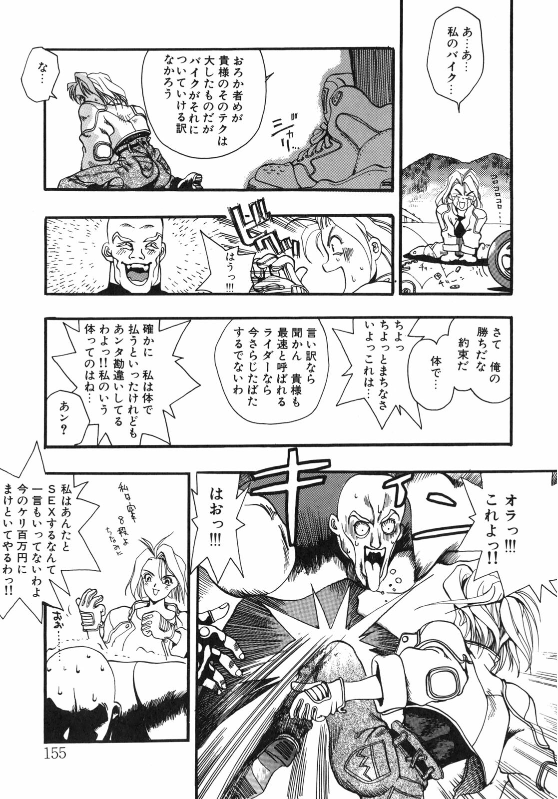 [Oh! Great] Junk Story ~Tetsukuzu Monogatari~ page 149 full
