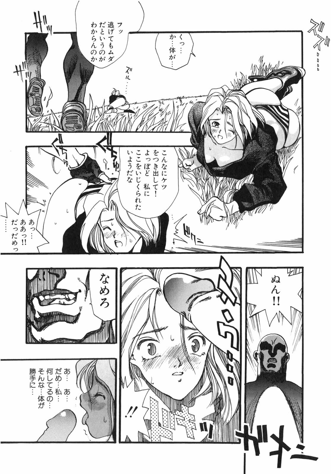 [Oh! Great] Junk Story ~Tetsukuzu Monogatari~ page 152 full