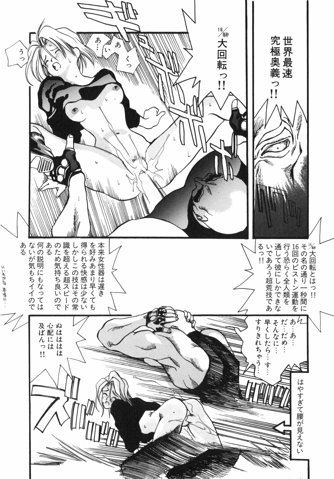 [Oh! Great] Junk Story ~Tetsukuzu Monogatari~ page 154 full