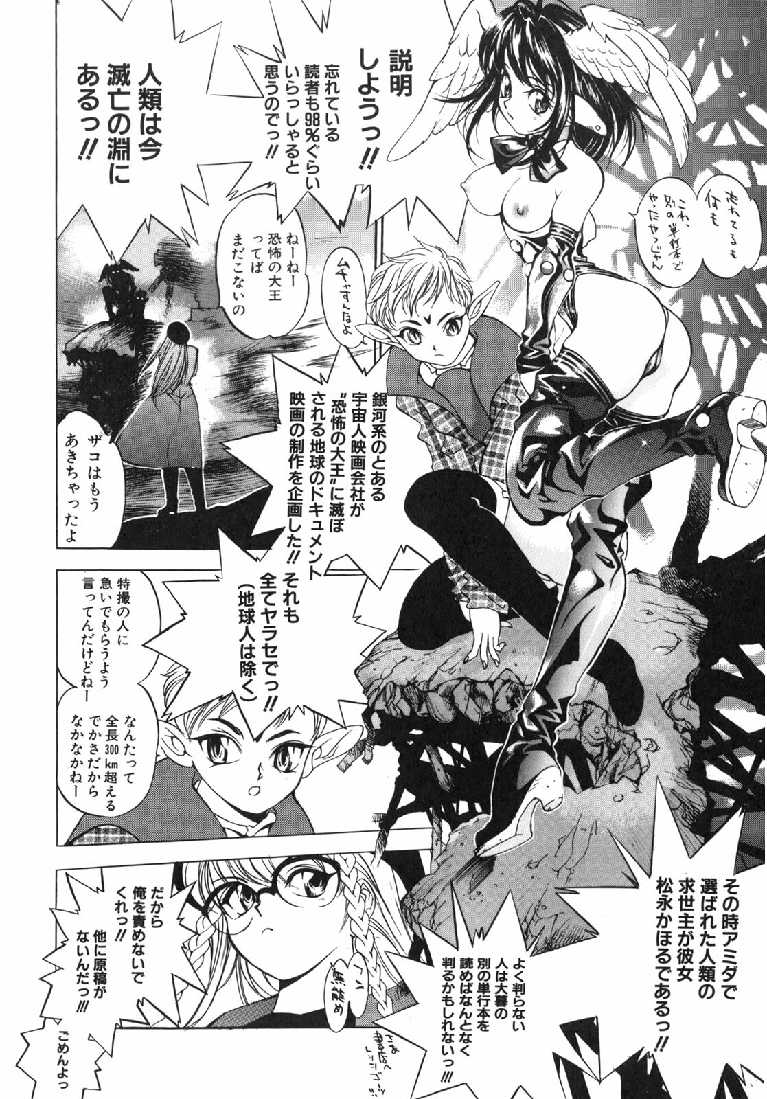 [Oh! Great] Junk Story ~Tetsukuzu Monogatari~ page 159 full