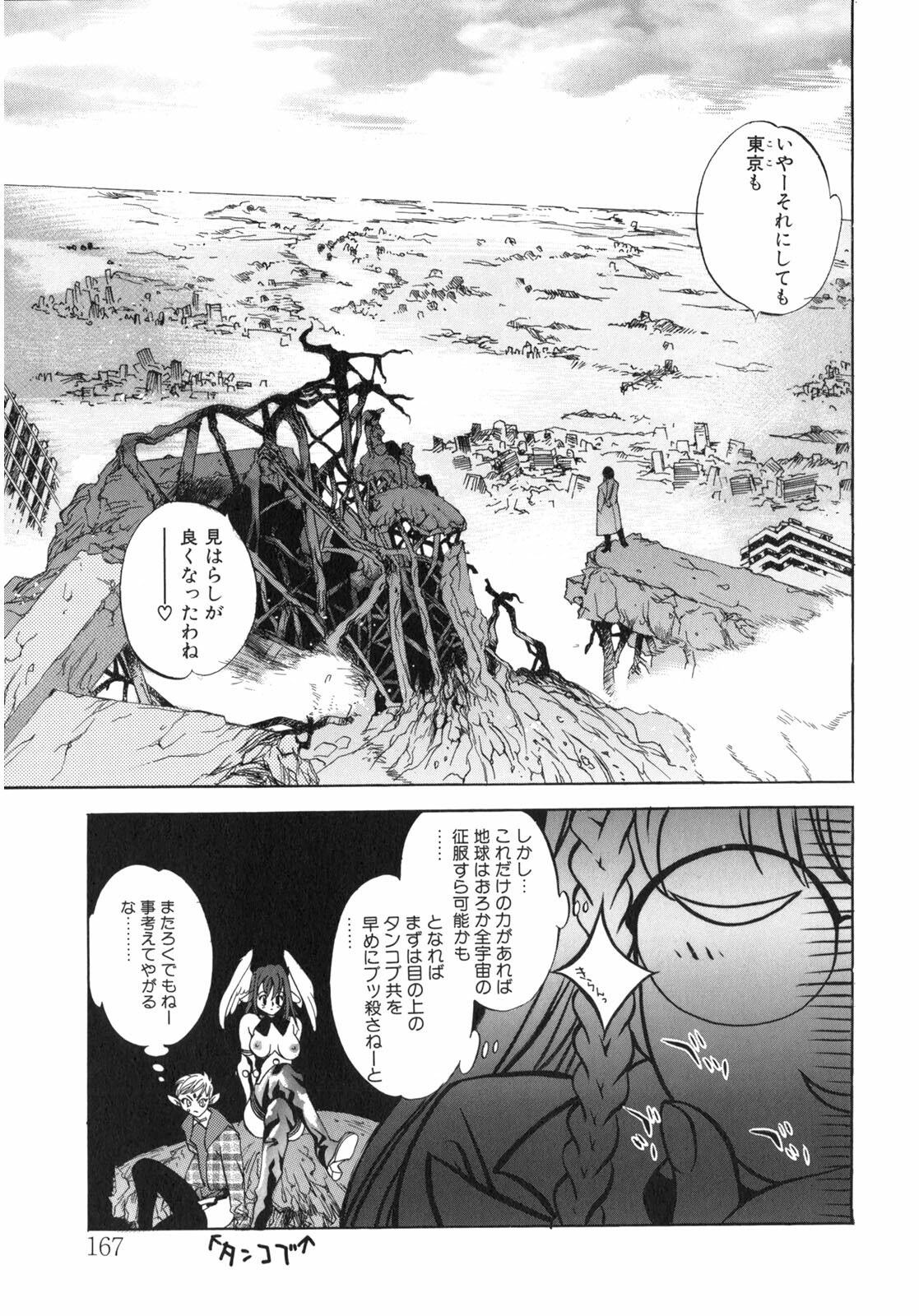 [Oh! Great] Junk Story ~Tetsukuzu Monogatari~ page 160 full