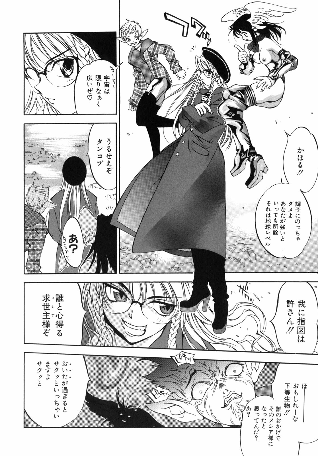 [Oh! Great] Junk Story ~Tetsukuzu Monogatari~ page 161 full