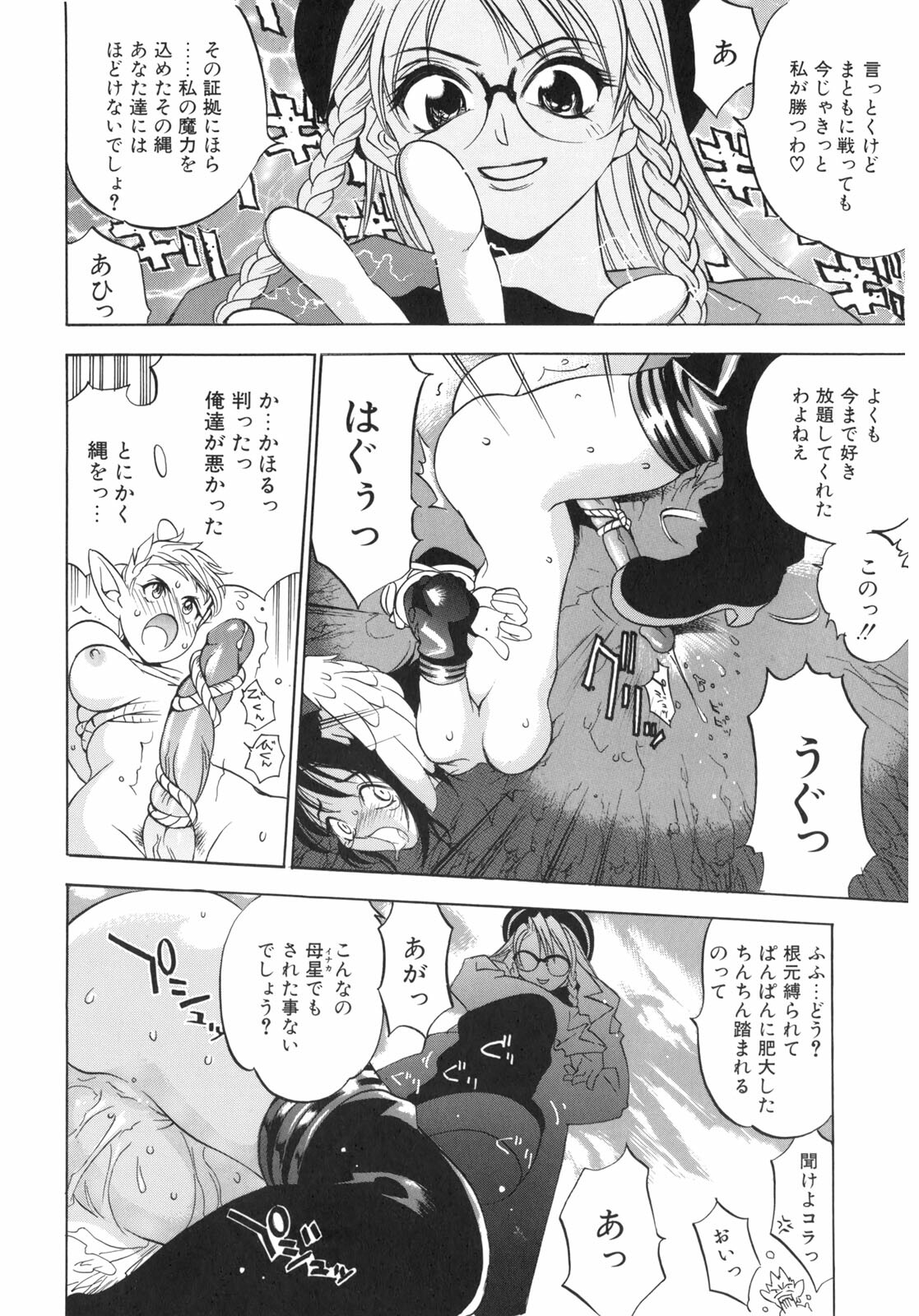 [Oh! Great] Junk Story ~Tetsukuzu Monogatari~ page 165 full