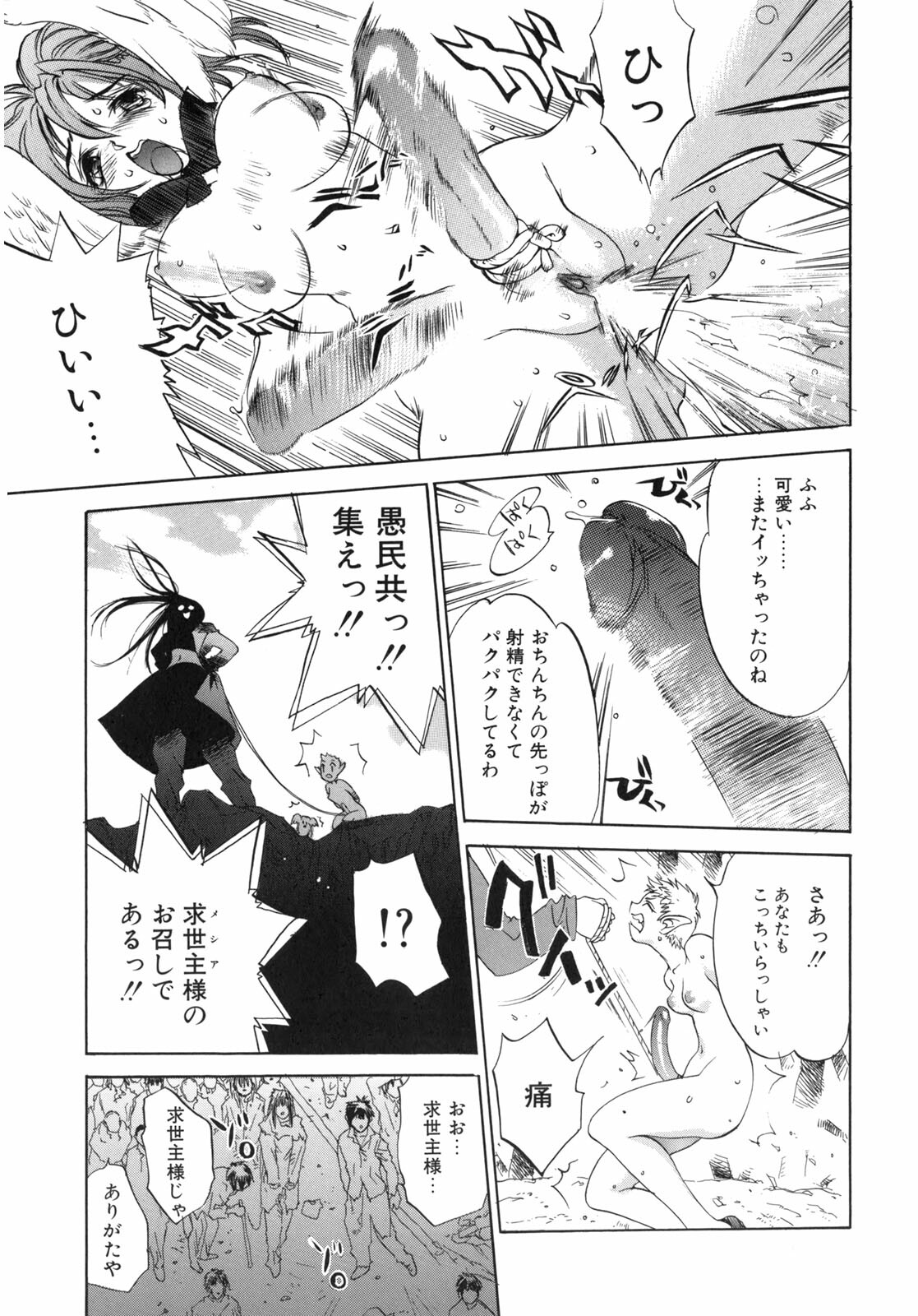 [Oh! Great] Junk Story ~Tetsukuzu Monogatari~ page 166 full