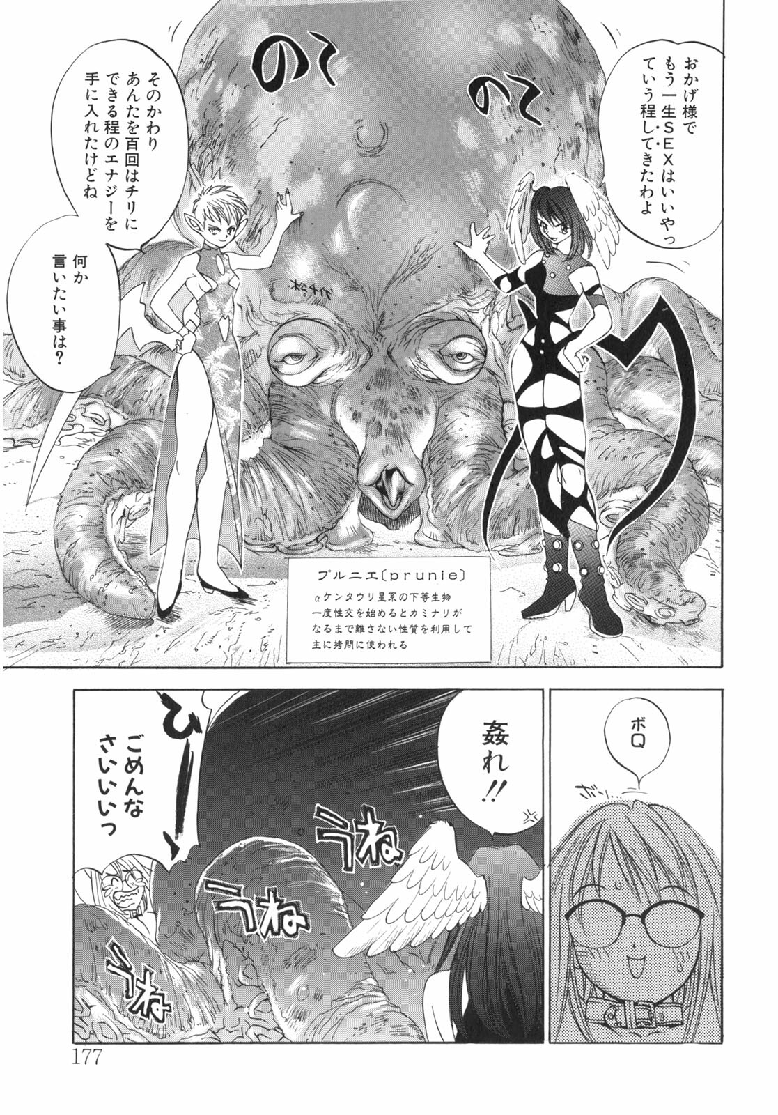 [Oh! Great] Junk Story ~Tetsukuzu Monogatari~ page 170 full