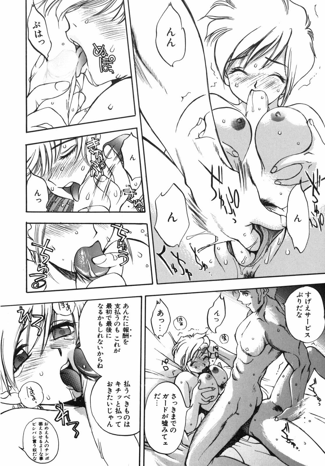 [Oh! Great] Junk Story ~Tetsukuzu Monogatari~ page 53 full