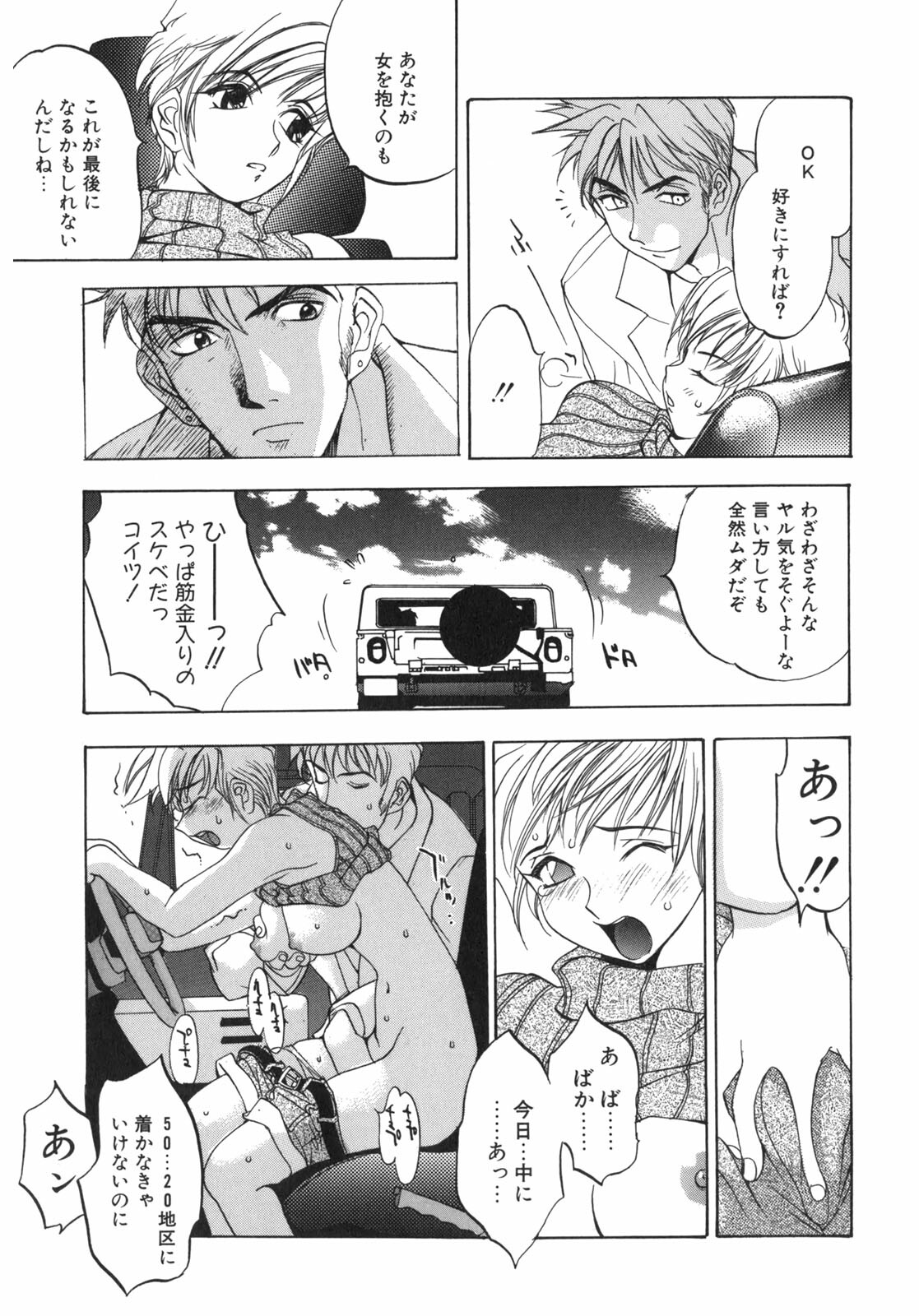 [Oh! Great] Junk Story ~Tetsukuzu Monogatari~ page 88 full