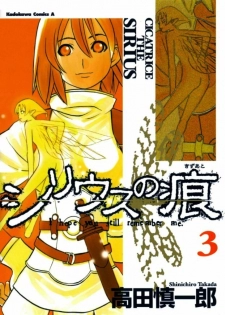 [Takada Shinichirou]Srius Scars 03 (English)