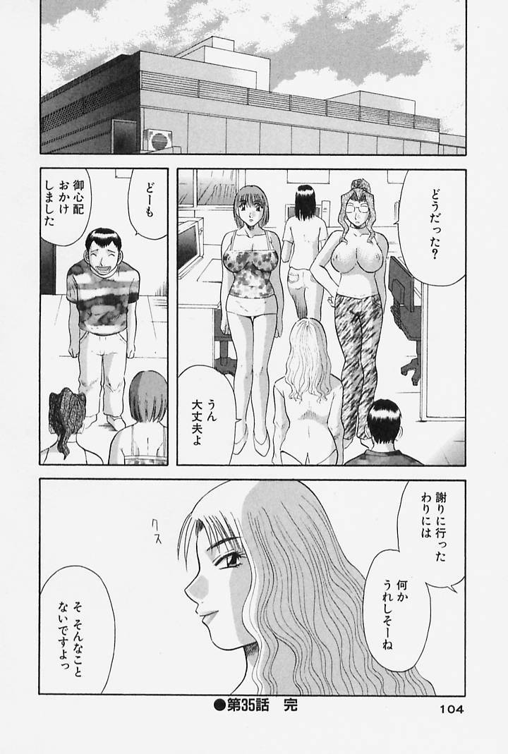[Kawamori Misaki] Onee-sama ni Onegai! 4 page 106 full