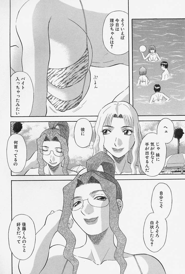 [Kawamori Misaki] Onee-sama ni Onegai! 4 page 134 full