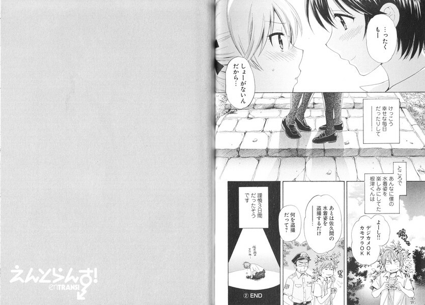 [Pon Takahanada] enTRANS Vol. 01 page 34 full