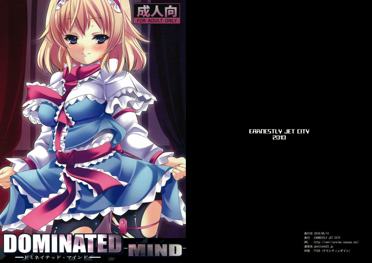 (C78) [EARNESTLY JET CITY (Kojima, Sasaki)] DOMINATED MIND (Touhou Project) page 1 full