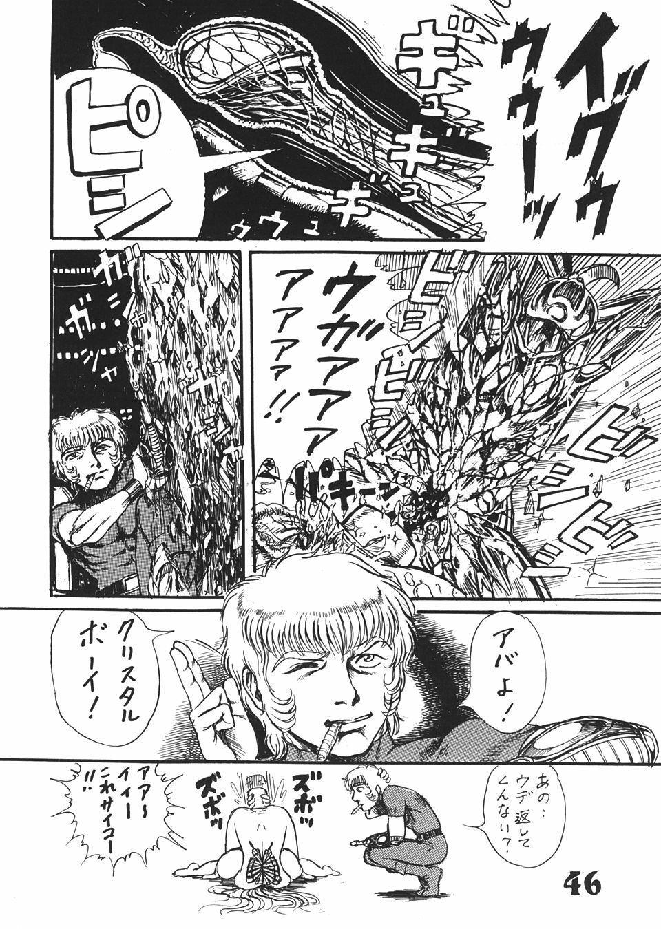 (C66) [Dynamite Honey (Various)] Jump Dynamite Vol. 3 (Various) page 45 full
