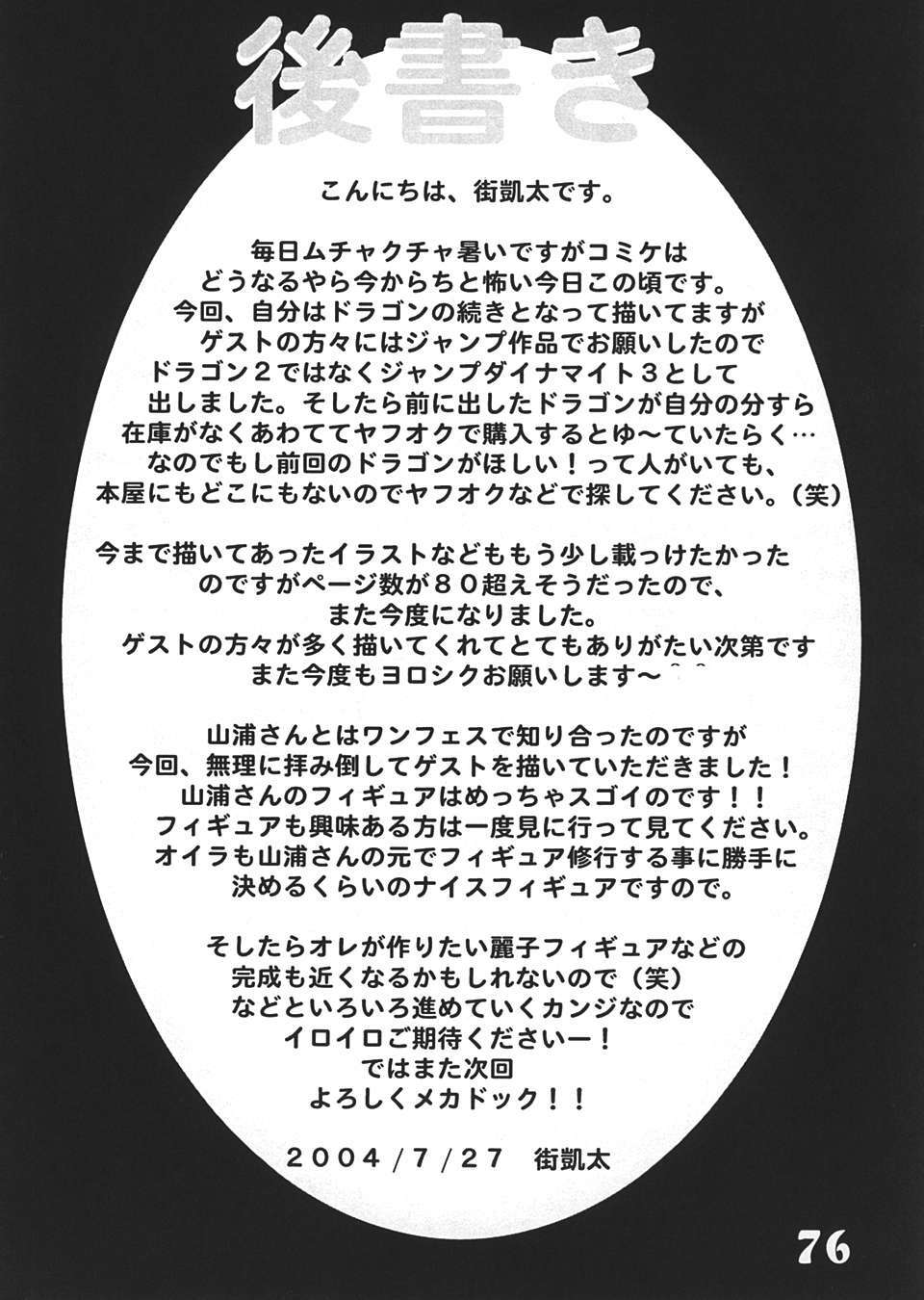 (C66) [Dynamite Honey (Various)] Jump Dynamite Vol. 3 (Various) page 75 full