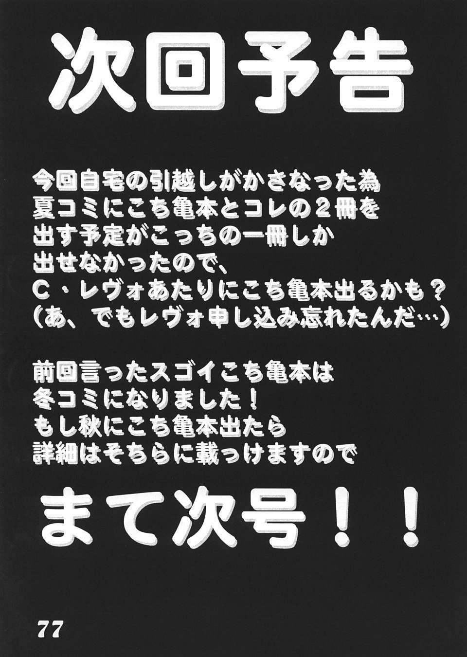 (C66) [Dynamite Honey (Various)] Jump Dynamite Vol. 3 (Various) page 76 full
