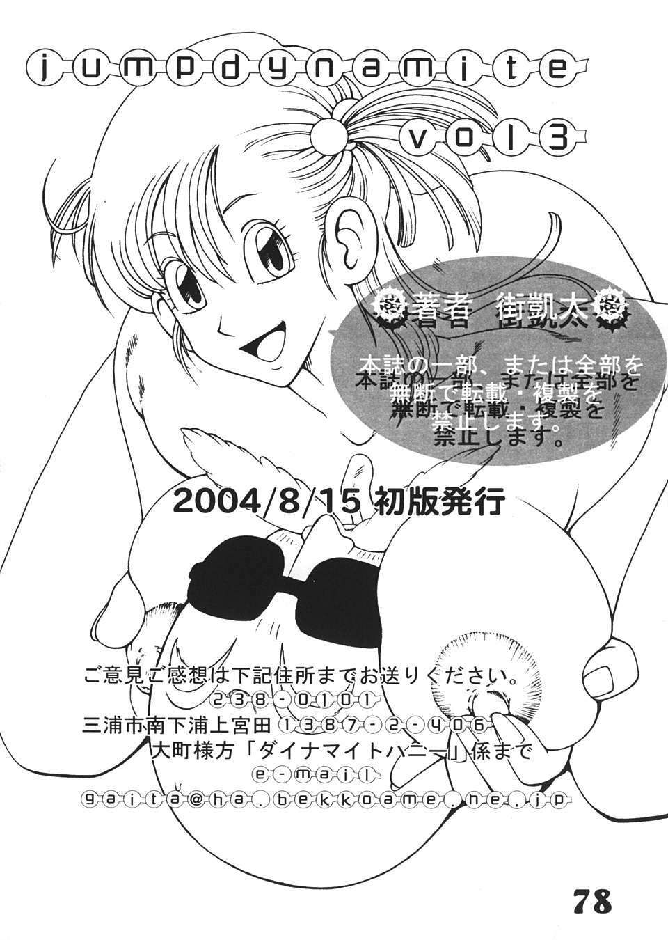 (C66) [Dynamite Honey (Various)] Jump Dynamite Vol. 3 (Various) page 77 full