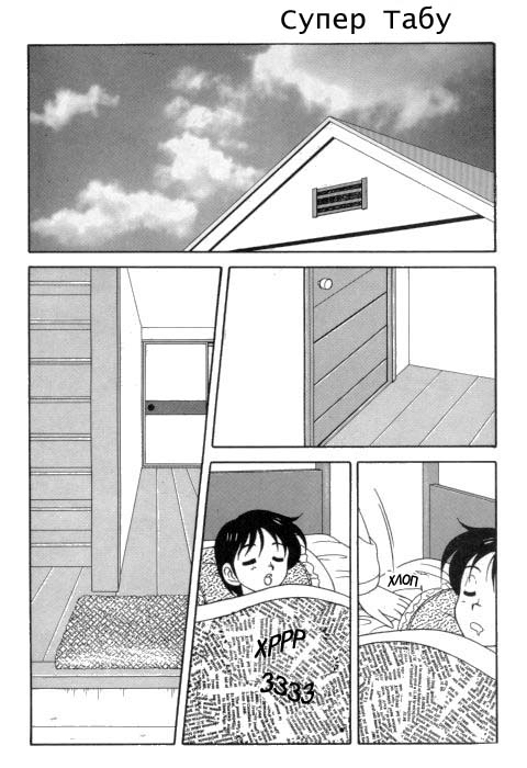 [Ogami Wolf] Super Taboo 1 [Russian] [Hali-Gali] page 2 full