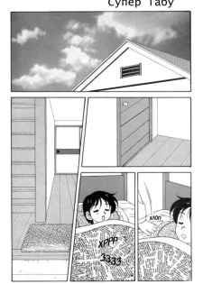 [Ogami Wolf] Super Taboo 1 [Russian] [Hali-Gali] - page 2