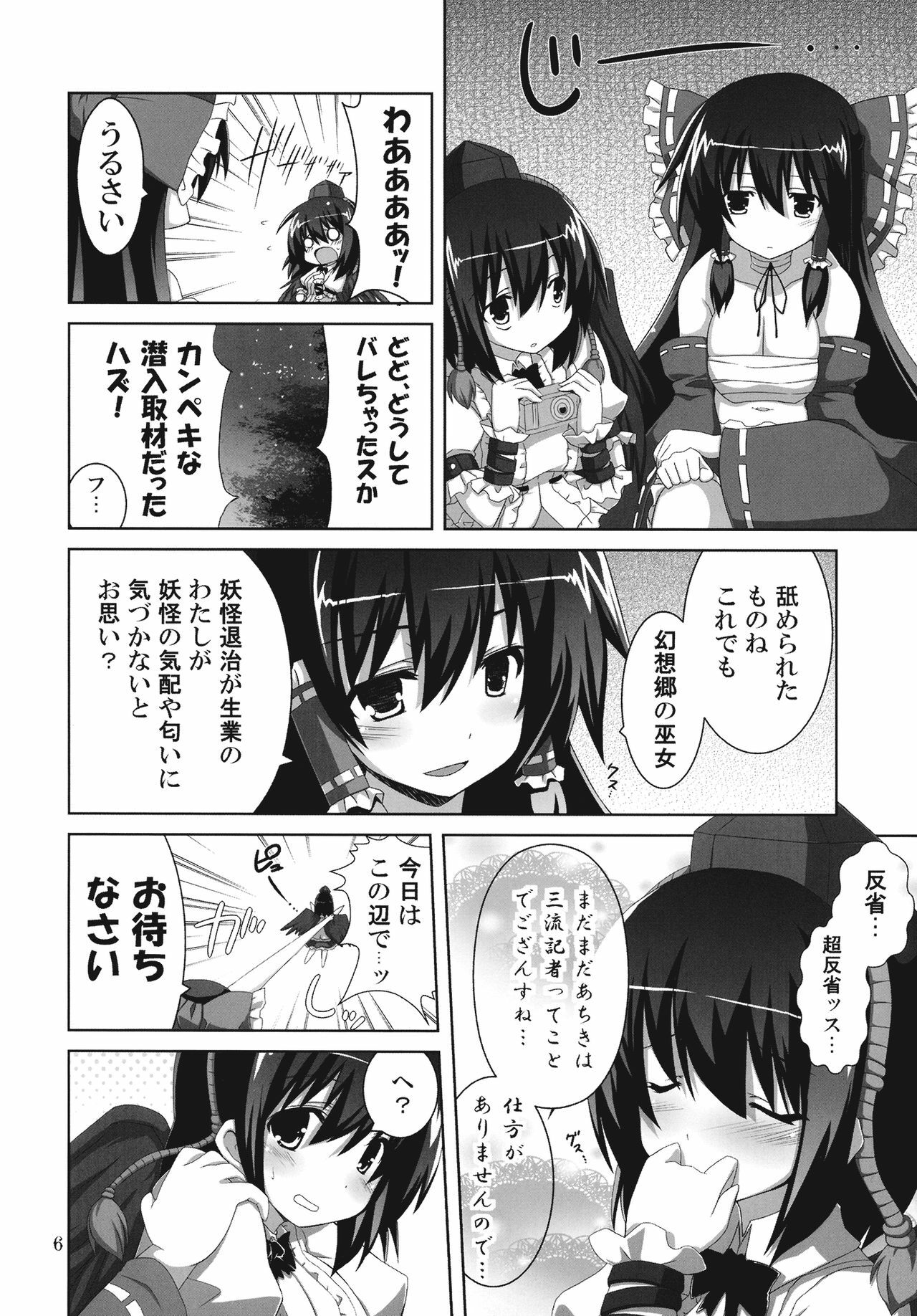 (C78) [odin (Kurokawa IZUMI)] Kinokono Sasoi 5 (Touhou Project) page 6 full
