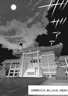 (C78) [odin (Kurokawa IZUMI)] Kinokono Sasoi 5 (Touhou Project) - page 3