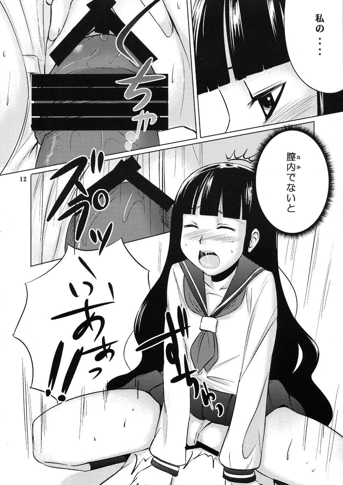 (C74) [SUGARLESS (Sugar)] Oshiete Zetsurin Sensei (Sayonara Zetsubou Sensei) page 11 full