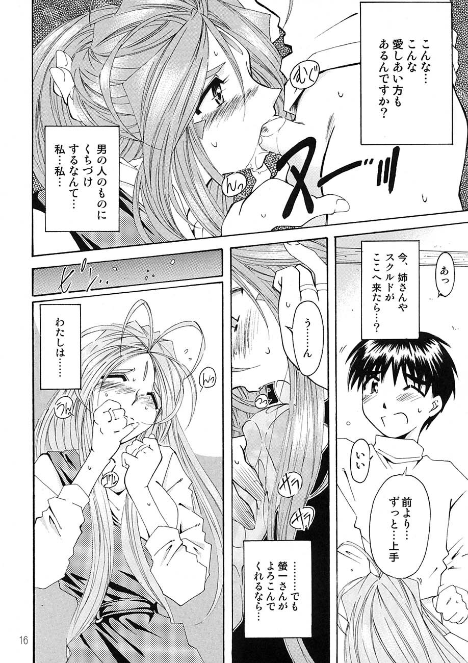 [RPG Company 2 (Toumi Haruka)] BELLS COLLECTION 1995-2003 (Ah! My Goddess!) page 15 full