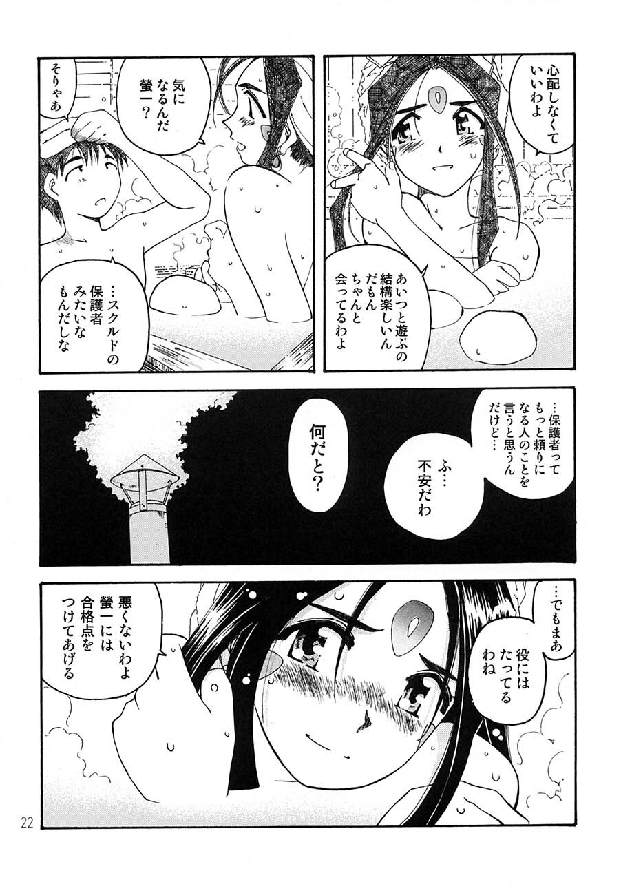 [RPG Company 2 (Toumi Haruka)] BELLS COLLECTION 1995-2003 (Ah! My Goddess!) page 21 full