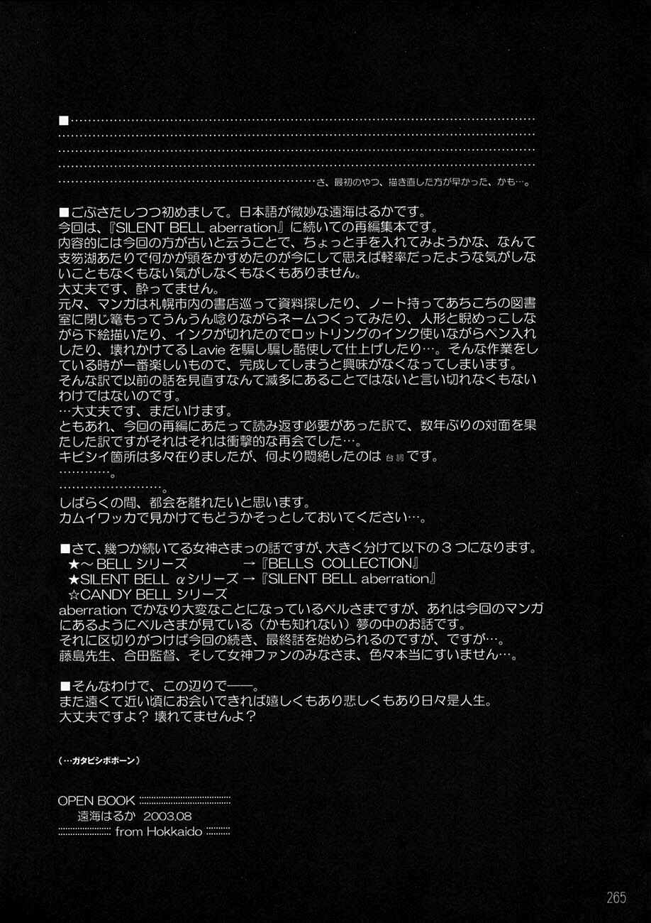 [RPG Company 2 (Toumi Haruka)] BELLS COLLECTION 1995-2003 (Ah! My Goddess!) page 264 full