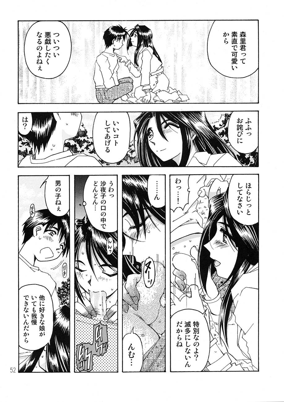 [RPG Company 2 (Toumi Haruka)] BELLS COLLECTION 1995-2003 (Ah! My Goddess!) page 51 full